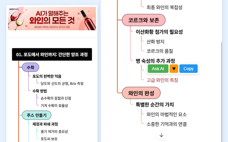 AI 마인드맵
