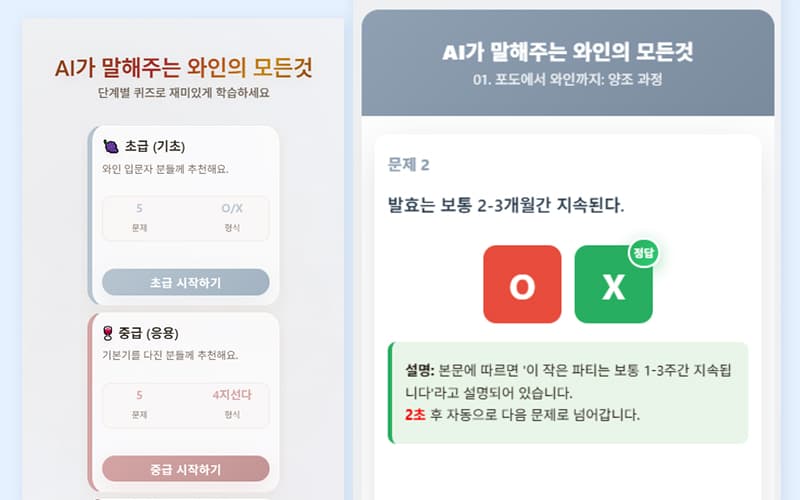 AI 퀴즈